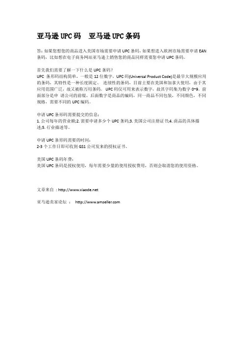 亚马逊UPC码__亚马逊UPC条码