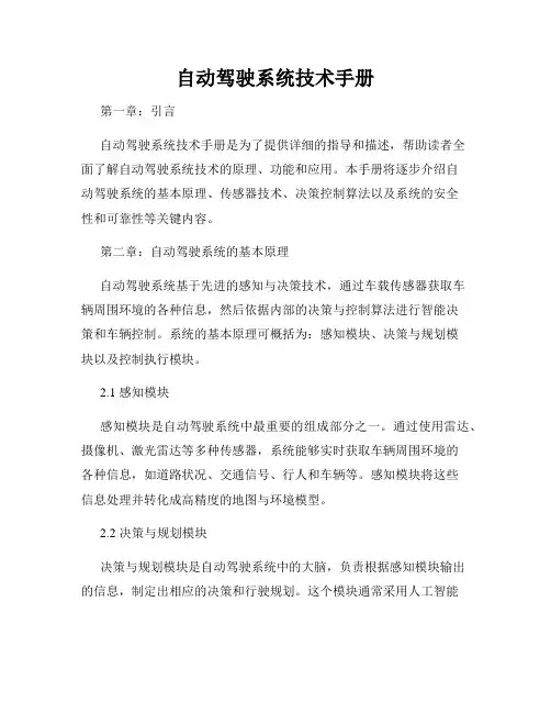 自动驾驶系统技术手册