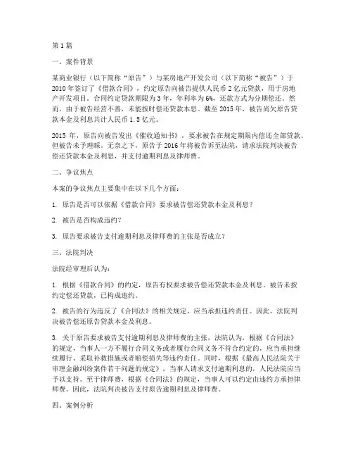 银行金融法律案例分析(3篇)