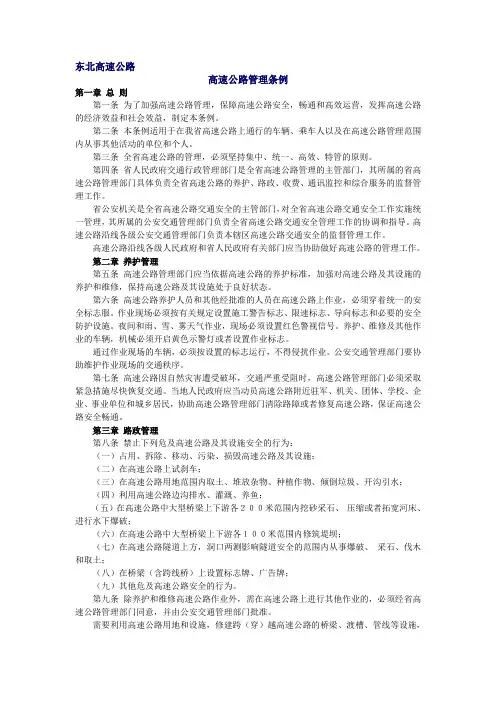 高速公路管理条例