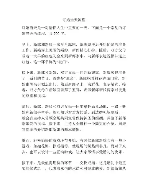 订婚当天流程