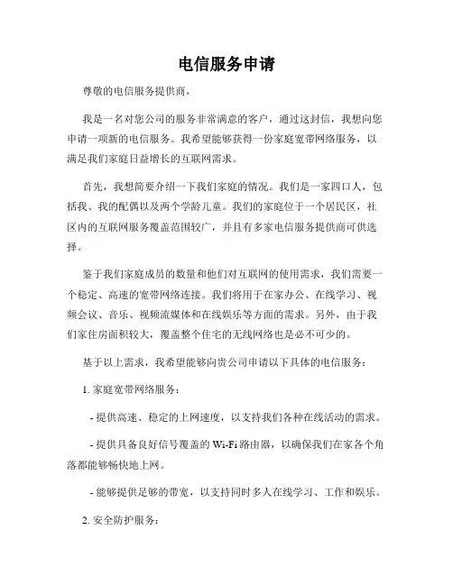 电信服务申请