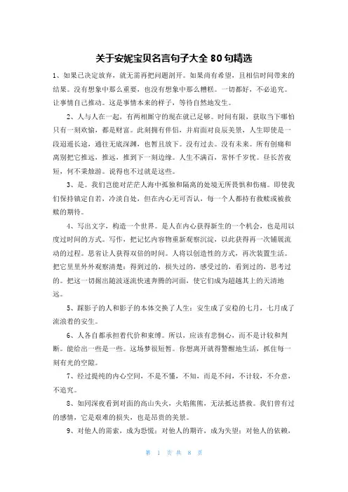 关于安妮宝贝名言句子大全80句精选