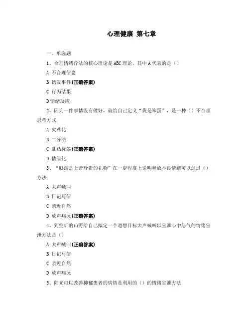 心理健康 第七章测试