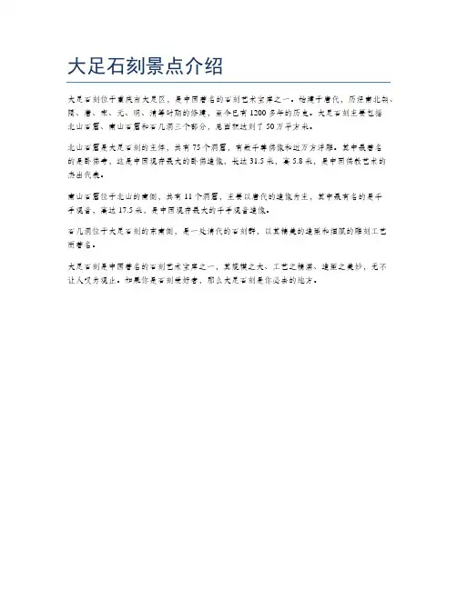 大足石刻景点介绍