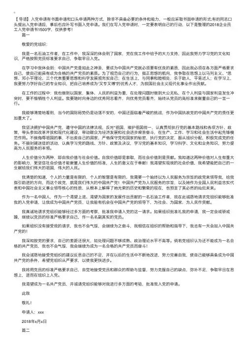 2018企业员工入党申请书1500字
