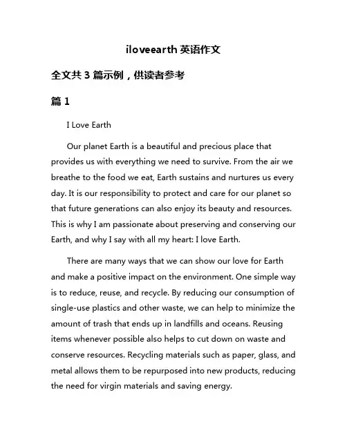 iloveearth英语作文