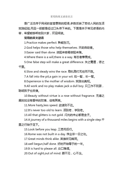 常用的英文谚语名言_谚语大全