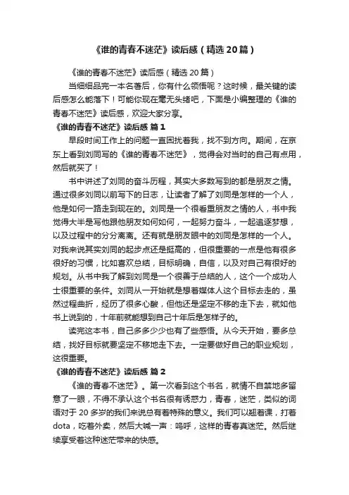 《谁的青春不迷茫》读后感（精选20篇）