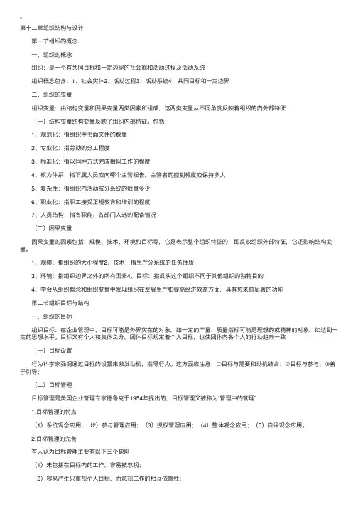 自考管理心理学复习笔记第十二章