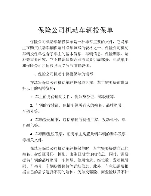 保险公司机动车辆投保单 (8)
