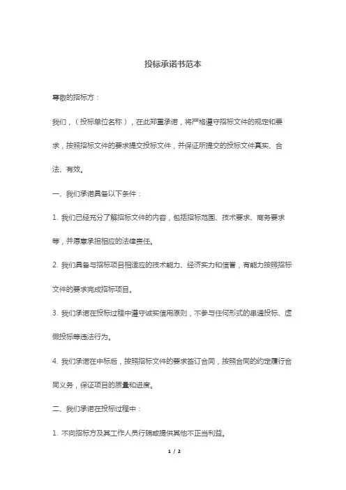 投标承诺书范本