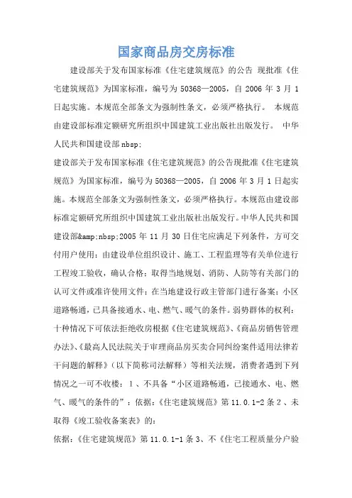 国家商品房交房标准