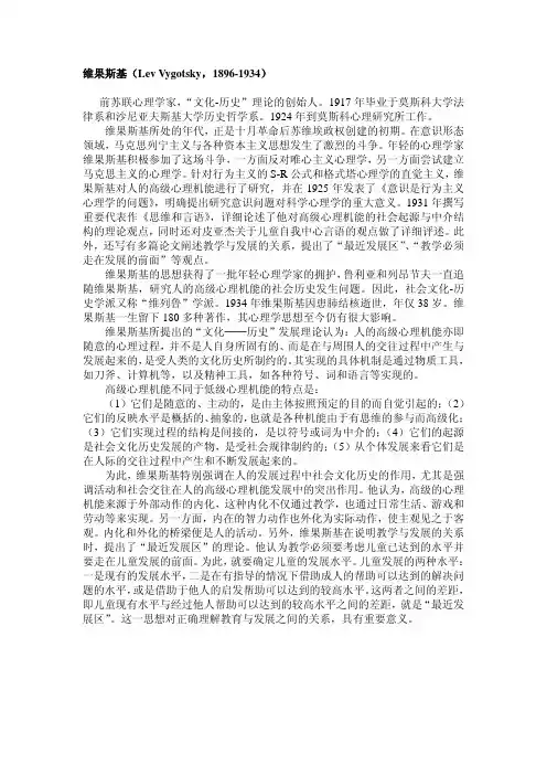 维果斯基(Lev Vygotsky,1896-1934) - 济南大学