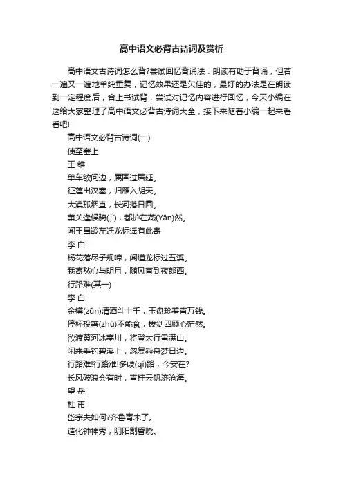 高中语文必背古诗词及赏析