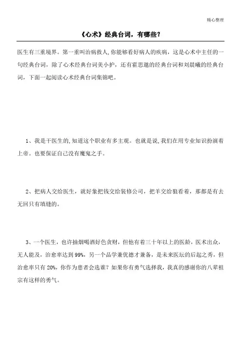 《心术》经典台词,有哪些？