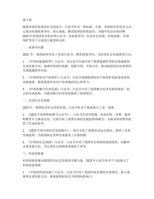 白皮书年度总结(3篇)