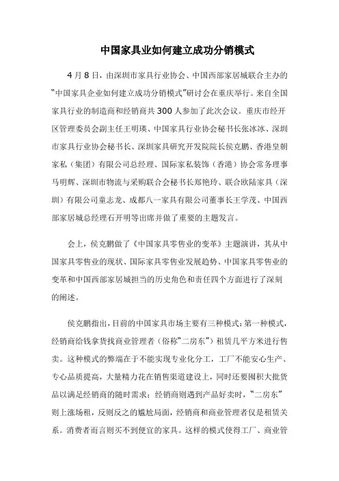 中国家具业如何建立成功分销模式