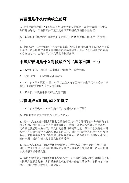 共青团的诞生及意义主要内容