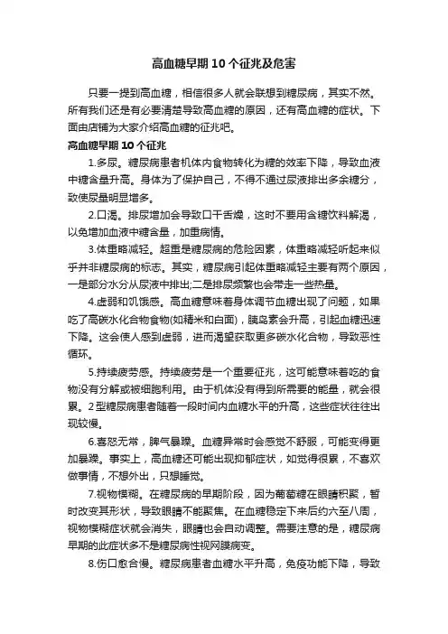 高血糖早期10个征兆及危害