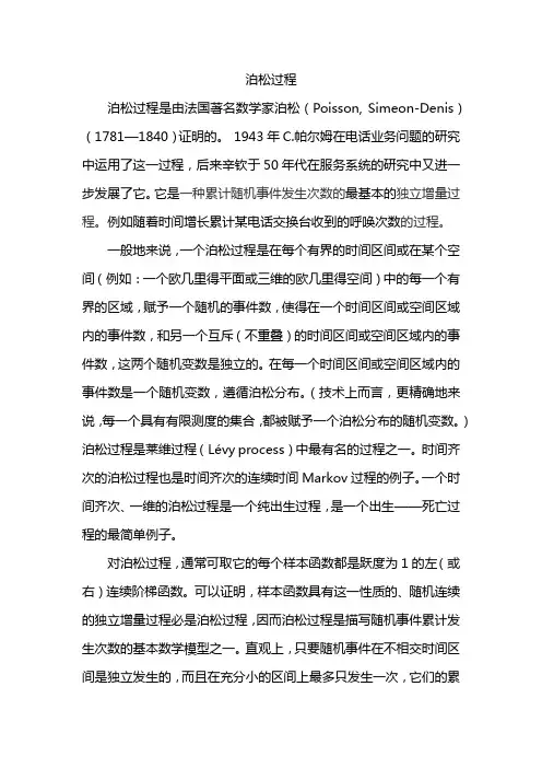 泊松过程