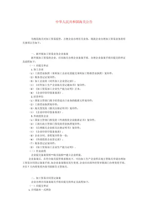 加贸业务流程
