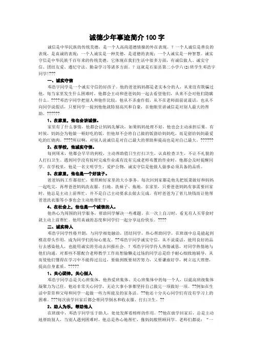 诚德少年事迹简介100字