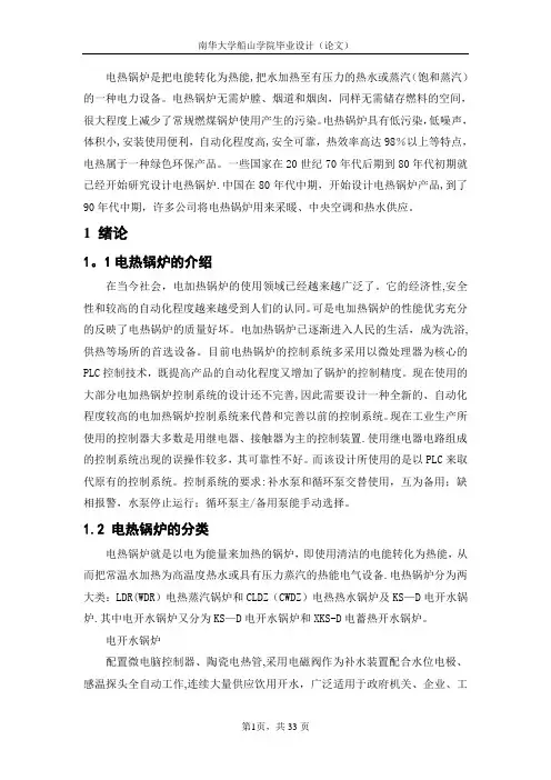 毕业设计-基于PLC控制的电热锅炉