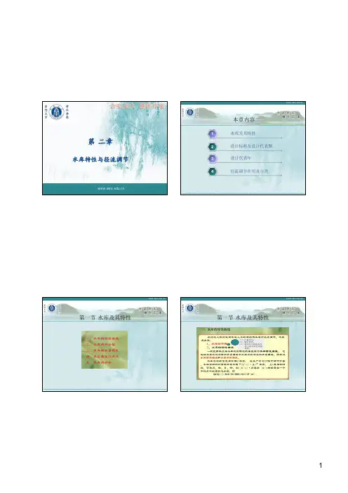 水资源利用与评价课程PPT