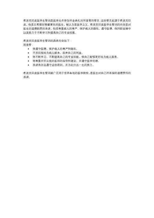 希波克拉底医学生誓词