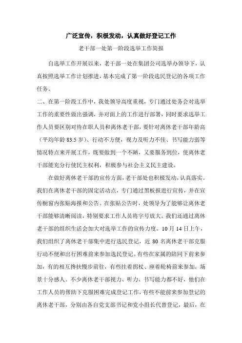 选举简报