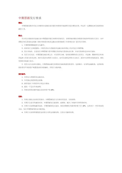 中期票据发行要求