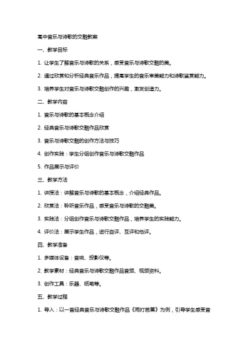 高中音乐音乐与诗歌的交融教案