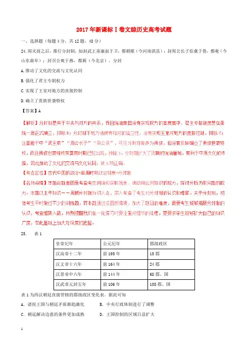 2017年普通高等学校招生全国统一考试文综(历史部分)试题(全国卷1,附解析)