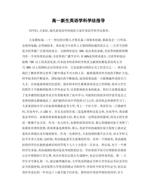 高一新生英语学科学法指导