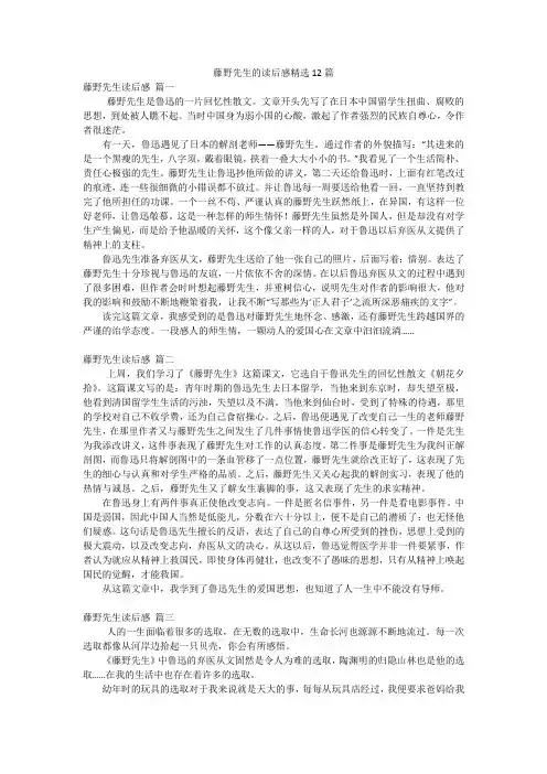 藤野先生的读后感精选12篇