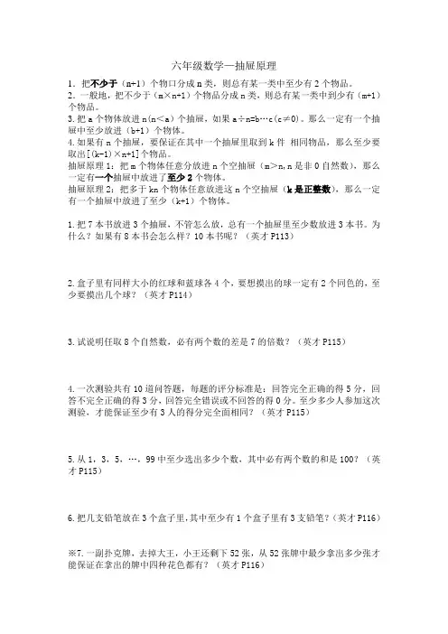 六年级数学—抽屉原理