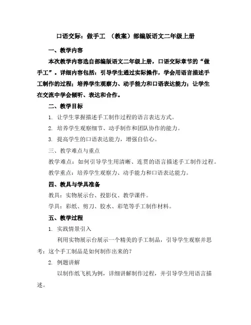 口语交际：做手工(教案)部编版语文二年级上册