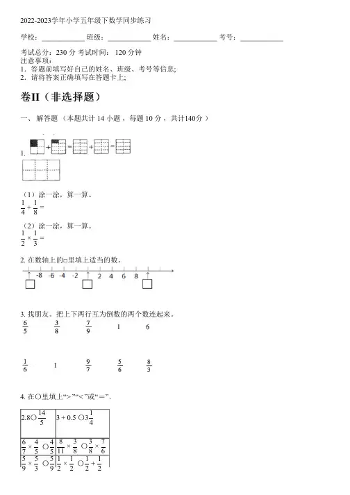 2022-2023学年北师大版五年级下数学同步练习(含解析)