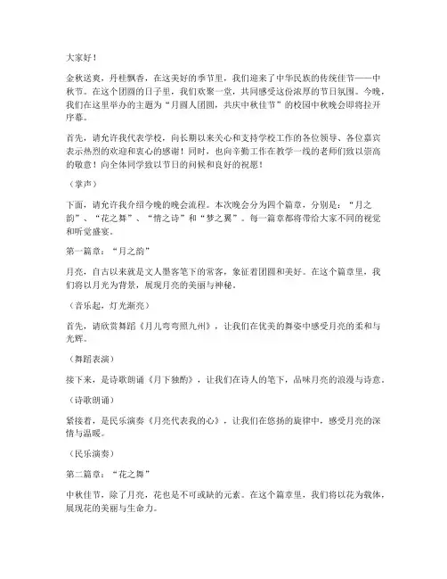 校园中秋晚会开场白主持词模版