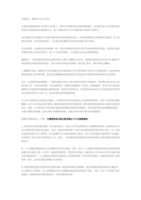 2010年中国奢侈品市场调研报告