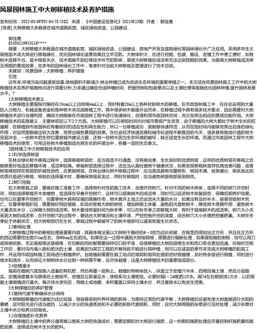 风景园林施工中大树移植技术及养护措施