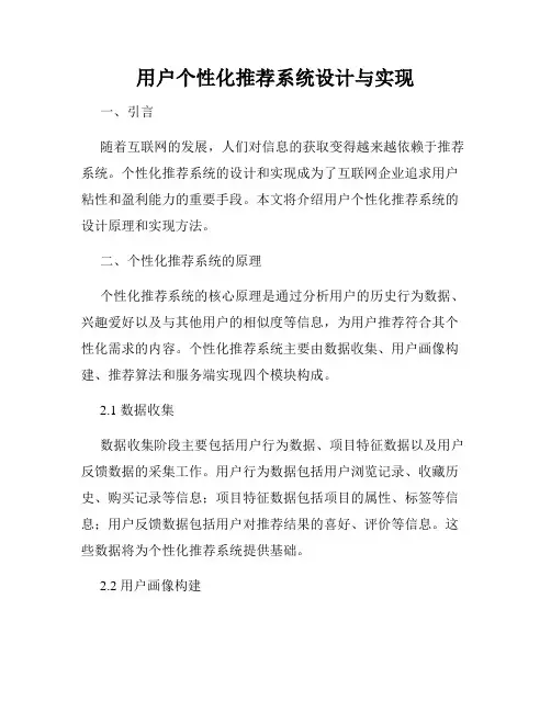 用户个性化推荐系统设计与实现