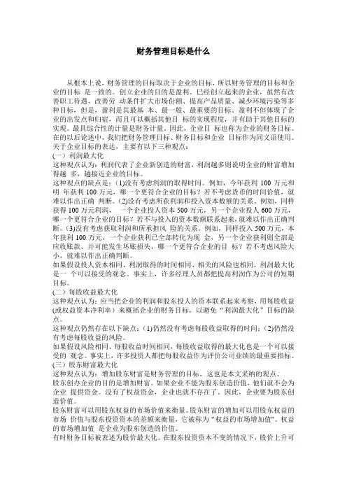 财务管理目标是什么