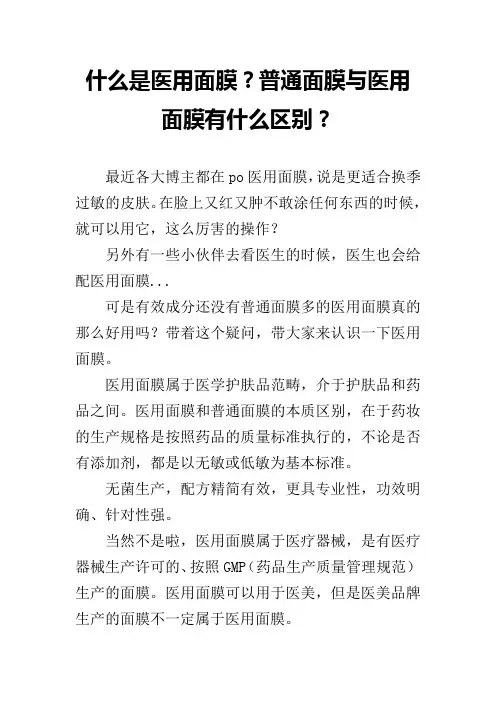 什么是医用面膜？普通面膜与医用面膜有什么区别？
