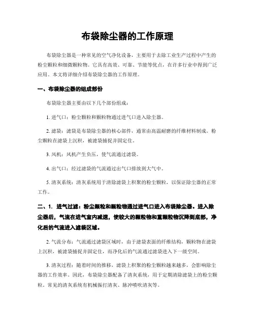 布袋除尘器的工作原理