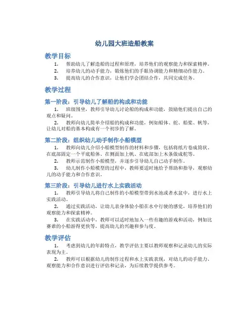 幼儿园大班造船教案