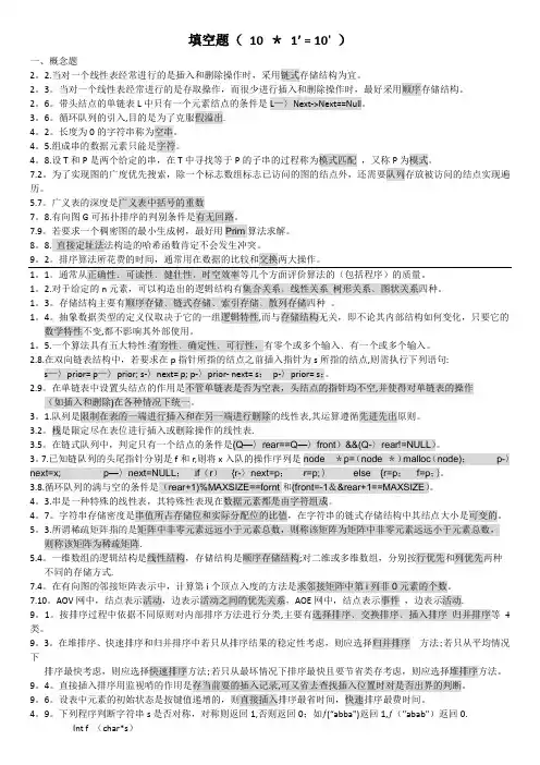 数据结构课后习题及答案