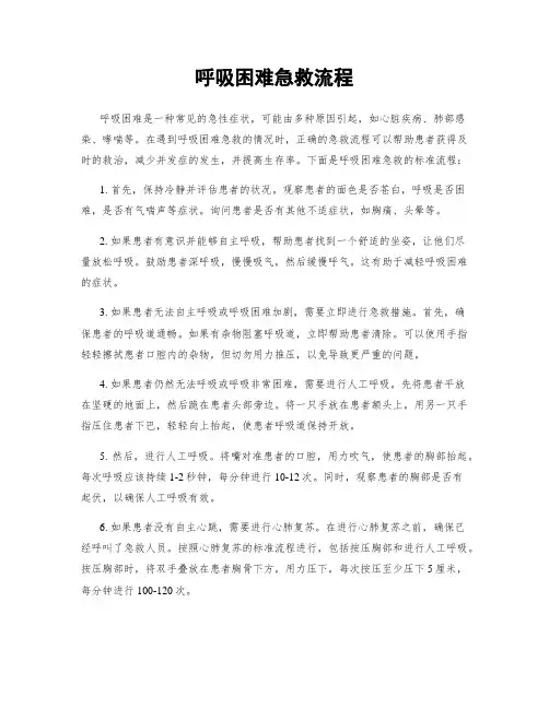 呼吸困难急救流程