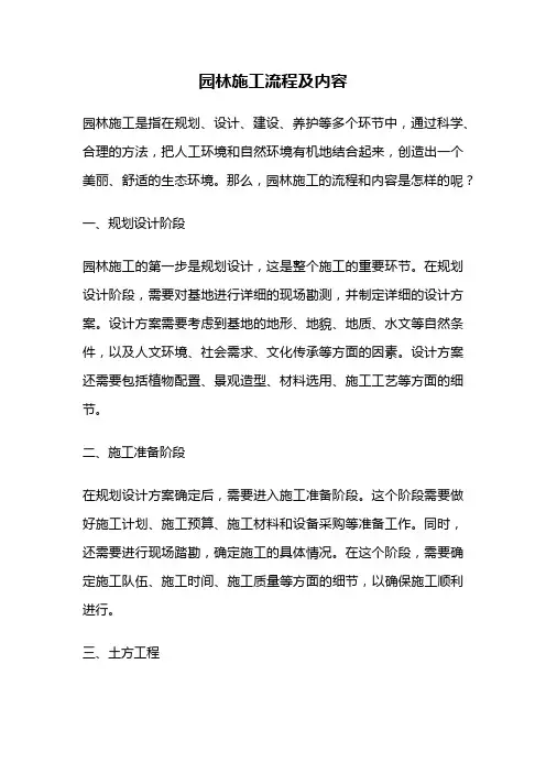 园林施工流程及内容